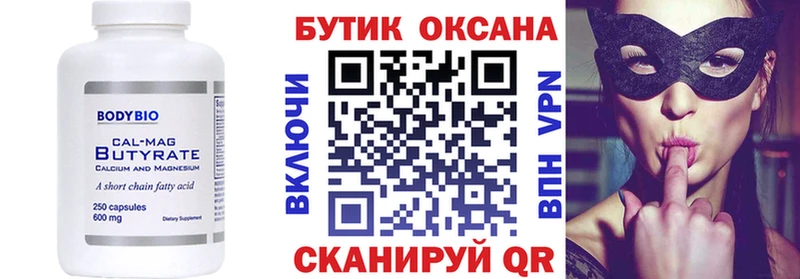Бутират бутик  Купить закладки  Отрадный 