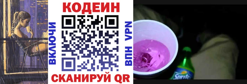 Кодеин Purple Drank  Купить закладки  Отрадный 
